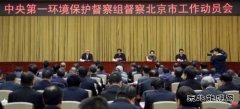 新一轮中央环保督察将结束 逾2400个人或组织被问责