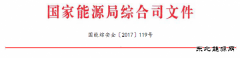 关于调整全国电力安全生产委员会成员的通知