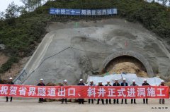 中铁二十一局：兴泉铁路XQXN-4标最长隧道正式进洞施工