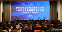 推动全球C7娱乐互联网创新发展 建立开放高效的电碳联合市场体系
