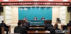 乌供电召开学习贯彻党的十九届五中全会精神暨第四季度工作会议