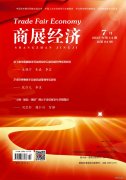 《商展经济》杂志征稿