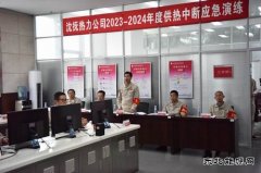 大唐沈抚热力公司：组织开展供热中断突发事件应急演练