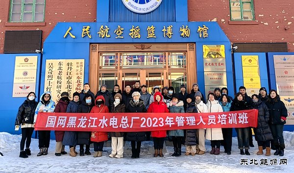 黑龙江水电总厂：2023年管理人员培训班开班授课