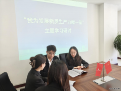 青春创效：我为发展新质生产力献一策