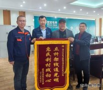 国网牡丹江东宁市供电公司：电力“及时雨” 锦旗映初心！